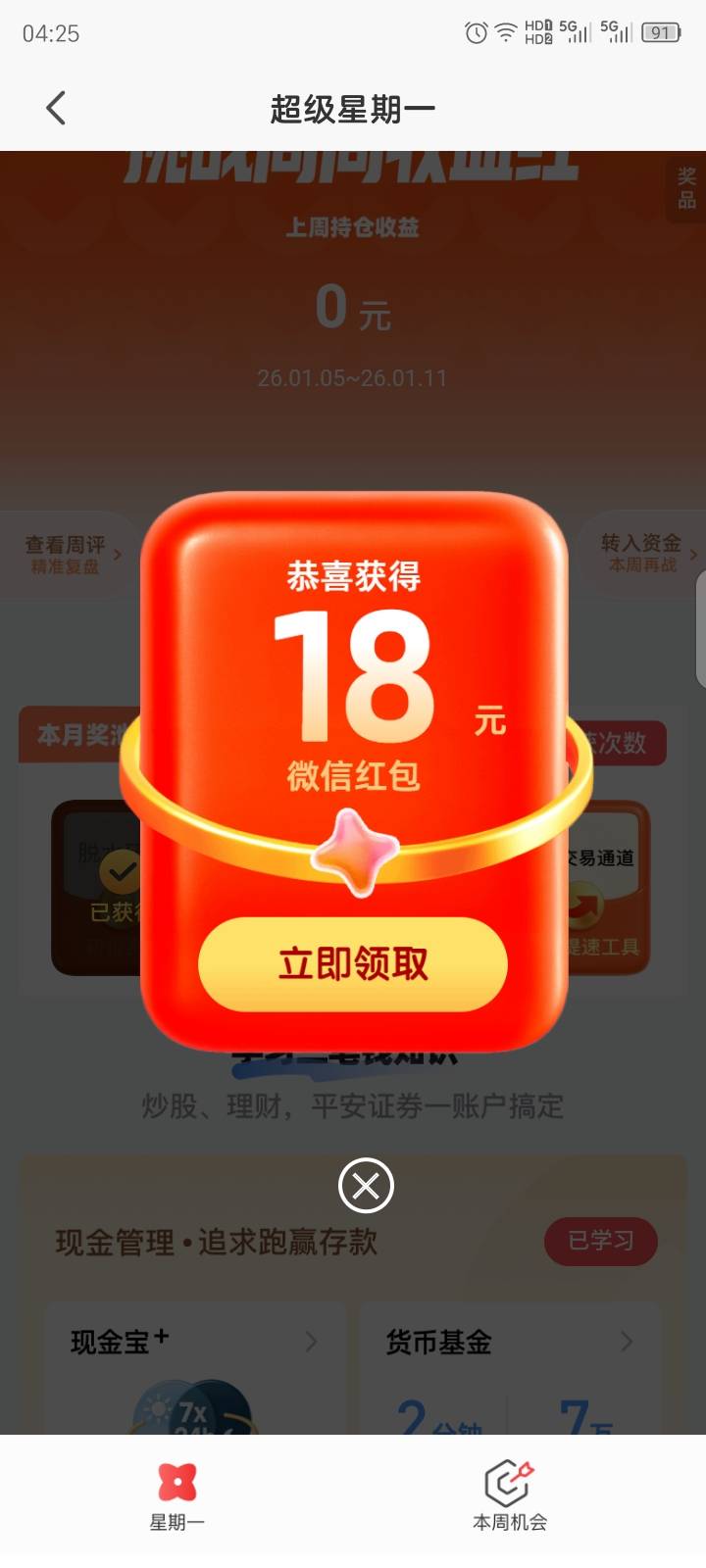 平安证券超级星期一得吃

77 / 作者:红透半边天 / 