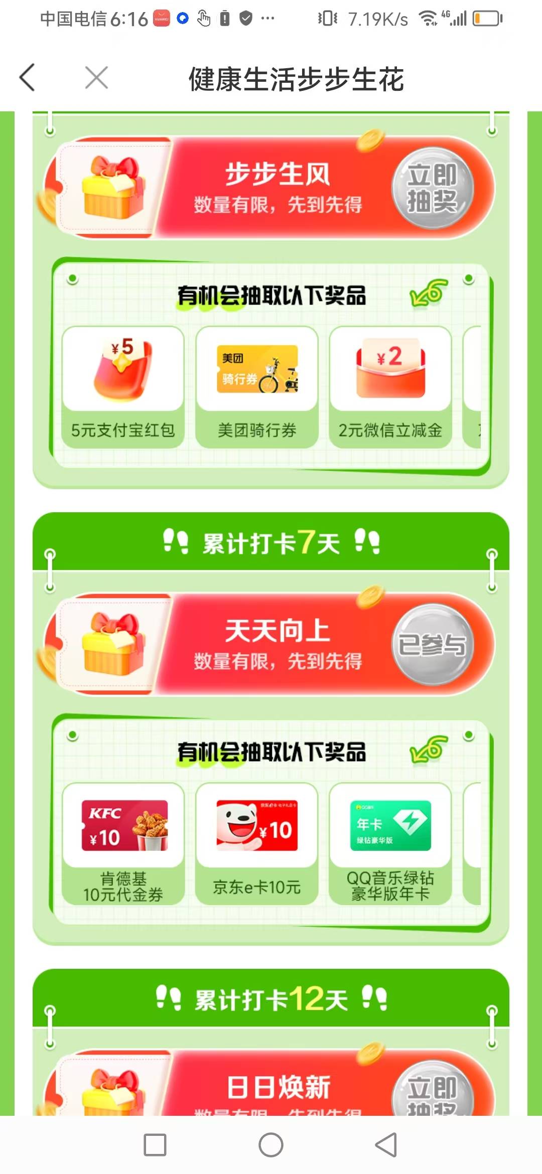 天塌了，定闹铃起来打卡，没睡醒点错了怎么点到7天那去了，就抽了5毛，我去，真倒霉

34 / 作者:吃了吗你 / 