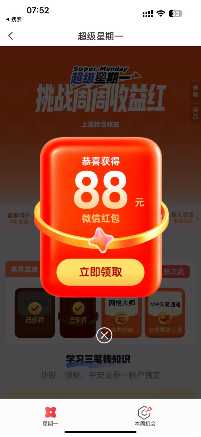 不错，第一次中

46 / 作者:打死那只喵 / 