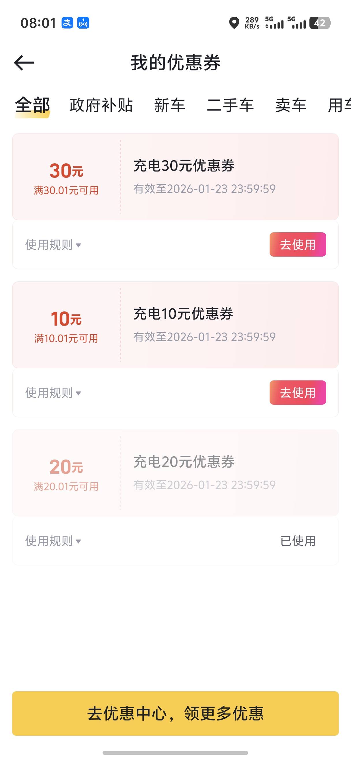 懂车帝这个充电卷真不错 拿了五个号
出远门正好白P电费 今天去办中信一类


54 / 作者:呆囧木木 / 