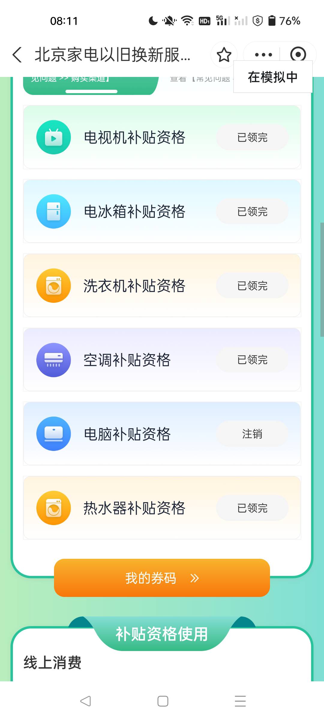 这是抢到？卡券没有是卡？


80 / 作者:神的视角 / 