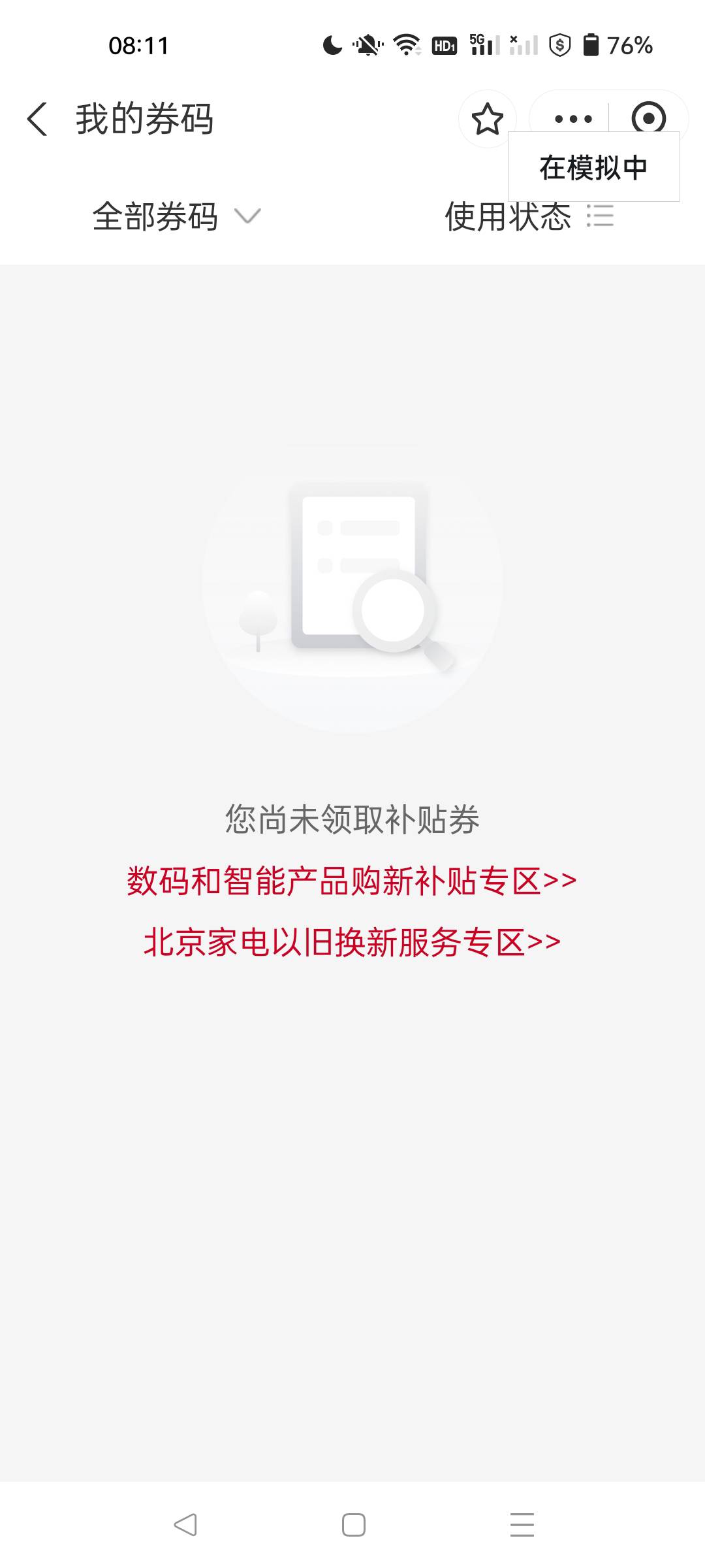 这是抢到？卡券没有是卡？


13 / 作者:神的视角 / 