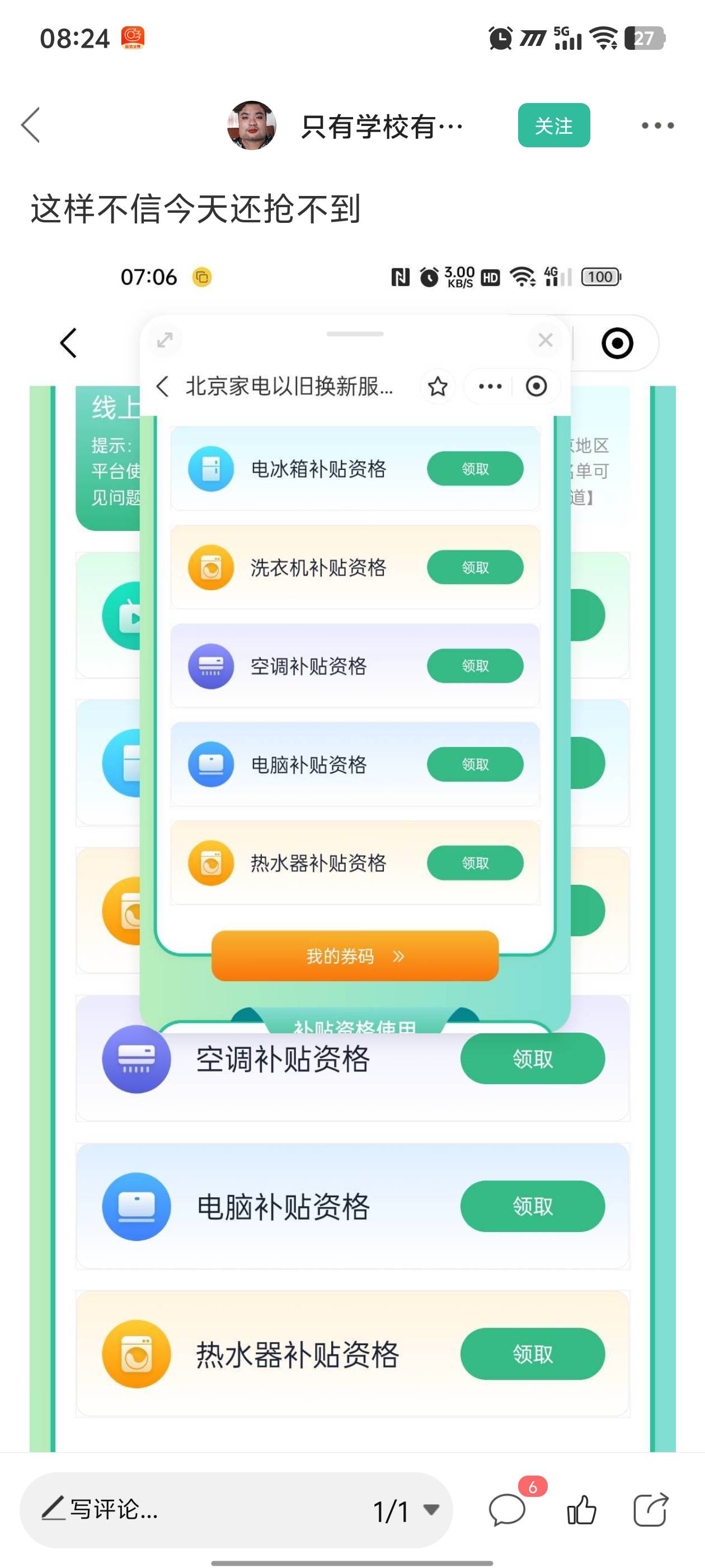 @只有学校有粉笔 老哥你抢到了吗，抢到了发个帖啊，不会没抢到吧

87 / 作者:幼稚园扛把子 / 
