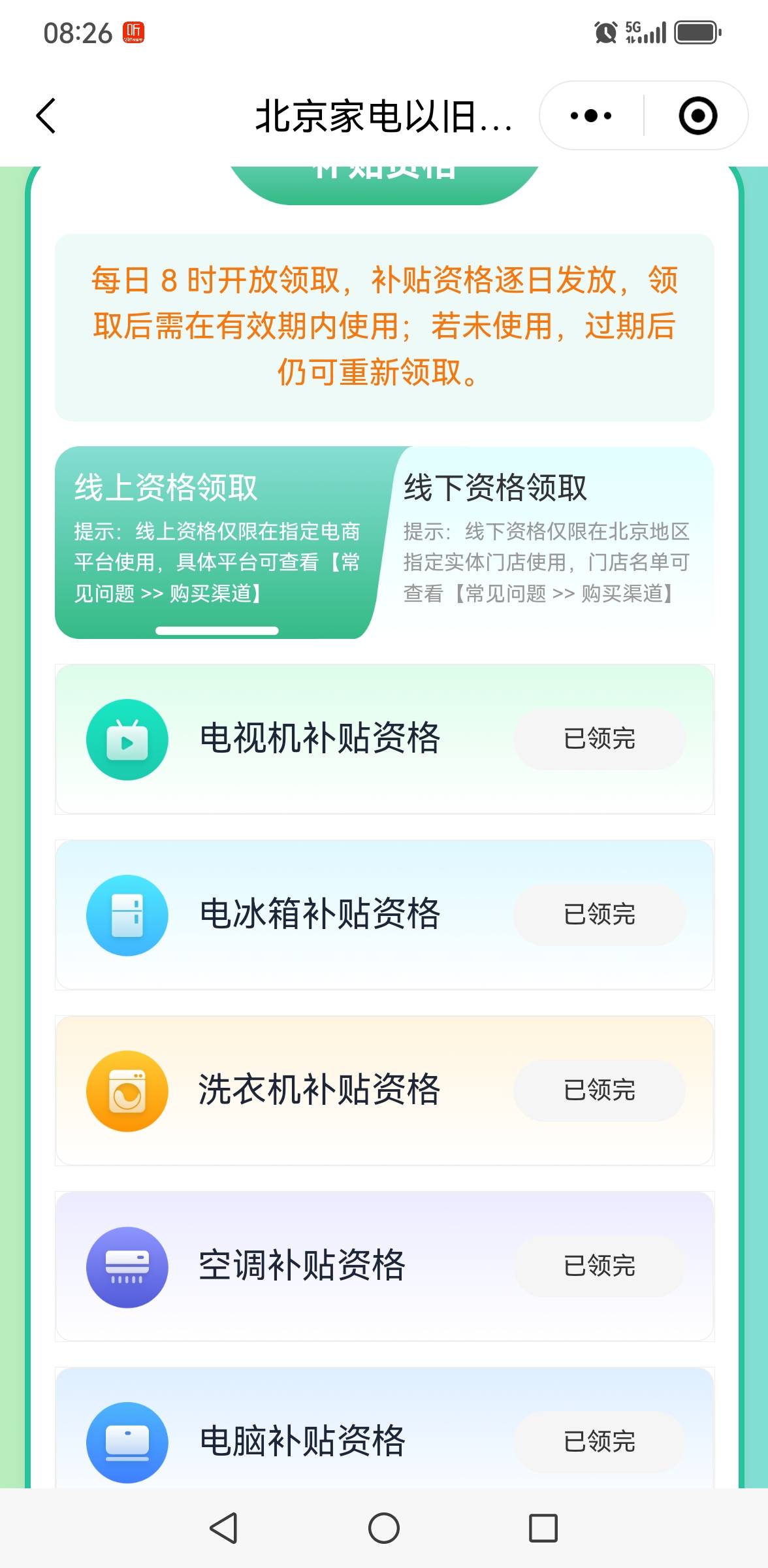 老哥们，请问下京通去年搞过的还能搞吗？是不是微定位抢券就行？流程跟去年一模一样？82 / 作者:撸毛每一天 / 