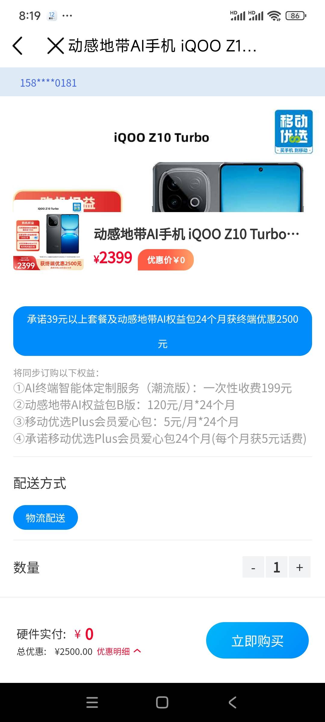 移动又出个aiT餐，要扣120元一个月，首期扣199

46 / 作者:天使泪0000 / 