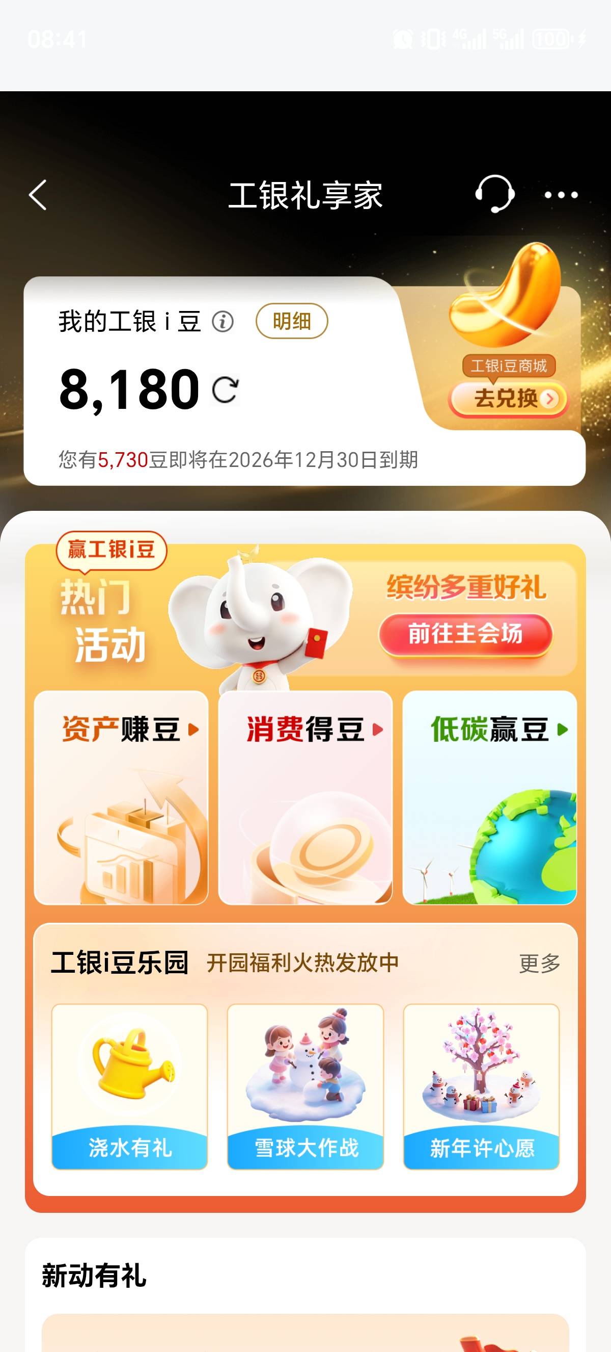 大妈还有8000豆，用不了啊，换e卡还不够，还能哪里弄豆

5 / 作者:三金果果 / 