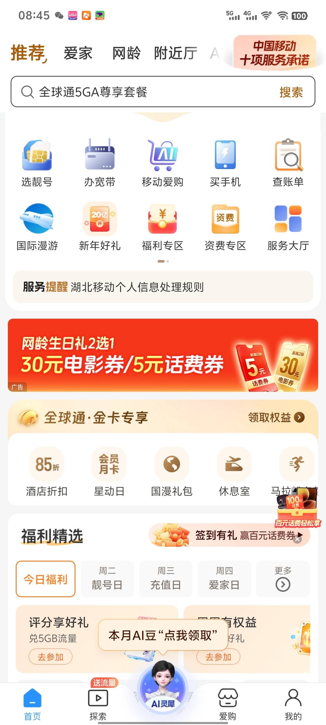 移动又出个aiT餐，要扣120元一个月，首期扣199

66 / 作者:雨夜带伞不带刀丶 / 