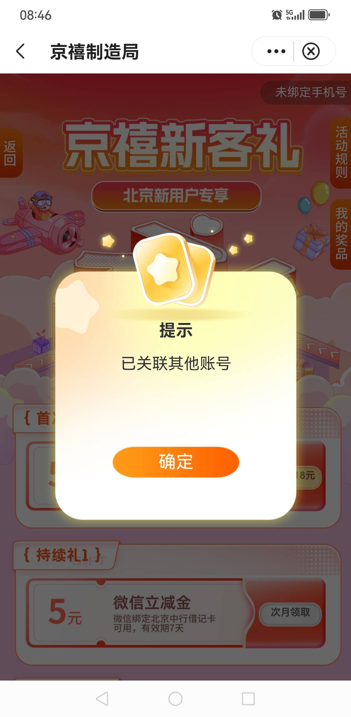 老哥，北京次月领不了，怎么搞

75 / 作者:撸毛每一天 / 