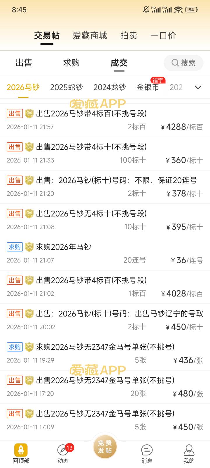 马钞当前行情标十带4不挑号360，不带4不挑号400，好的号码另说，约到记得要早点去，有3 / 作者:都没给你 / 