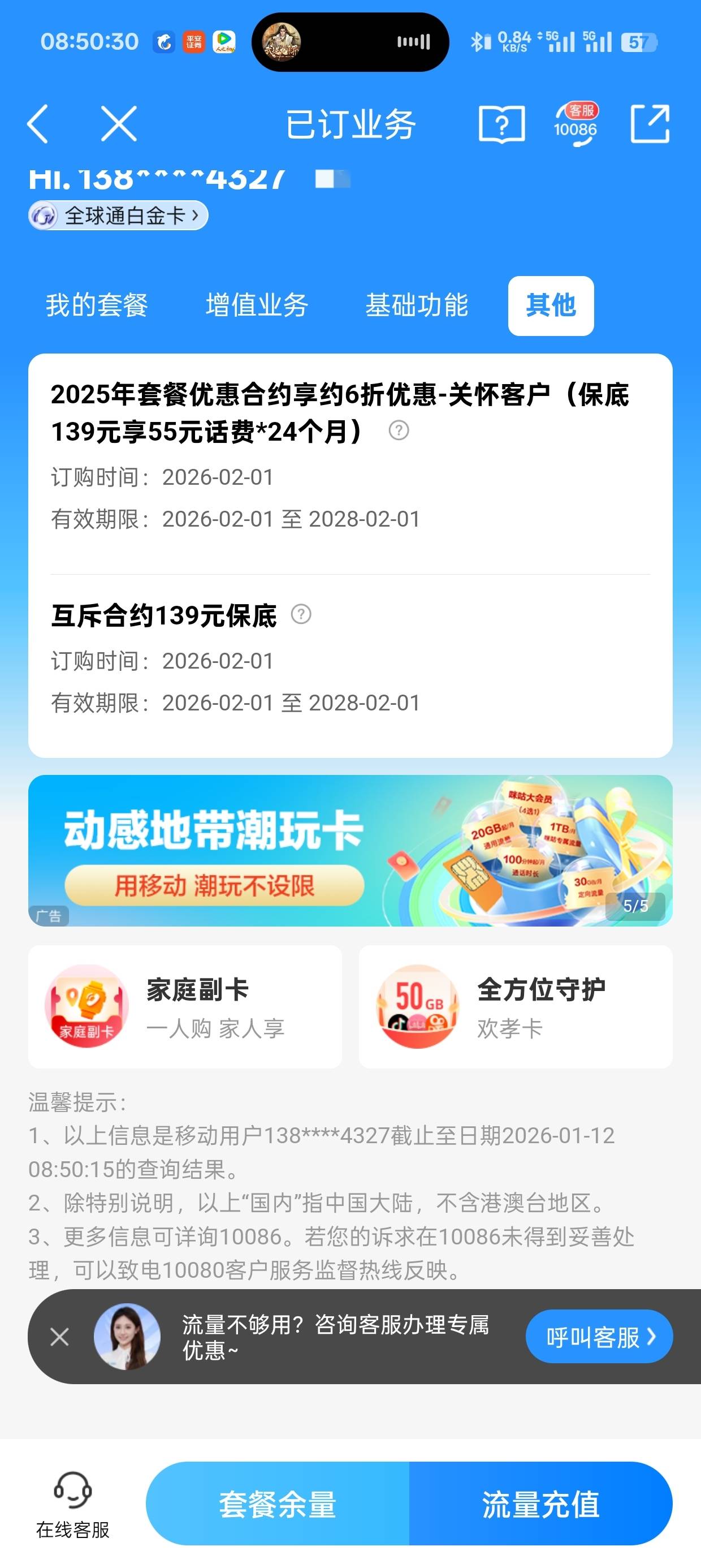 移动5gAT餐送宽带，现在送话费

11 / 作者:，鸡你太美 / 