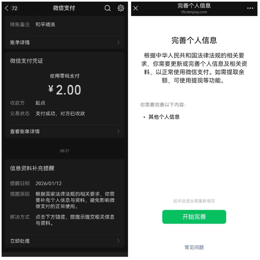微信啥情况，五个号的微信支付都要求补充个人资料

87 / 作者:鼎致 / 