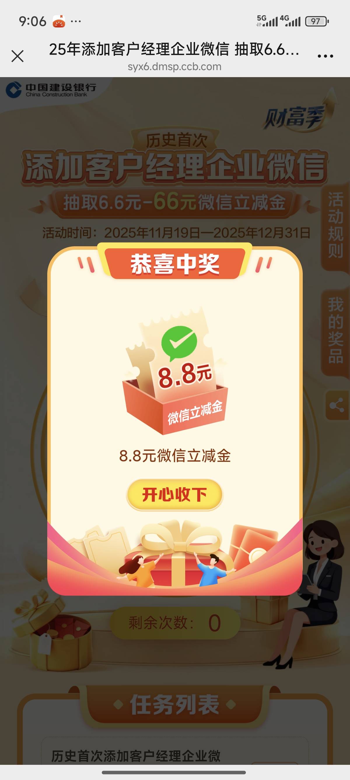 建行企业微，25和26都能抽了，两个低保


31 / 作者:白夜· / 