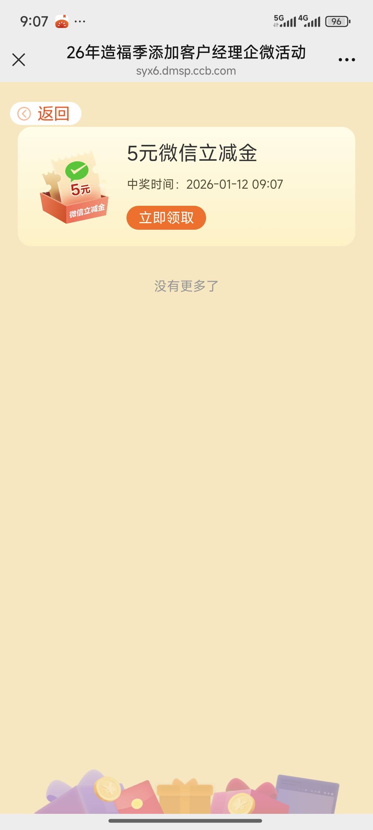 建行企业微，25和26都能抽了，两个低保


75 / 作者:白夜· / 