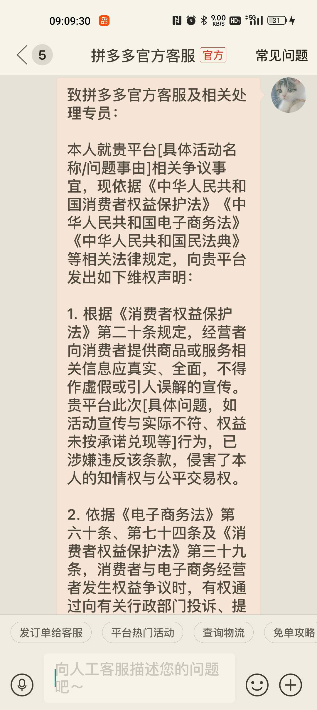 多多我将投诉多多

33 / 作者:村标米莱狄 / 