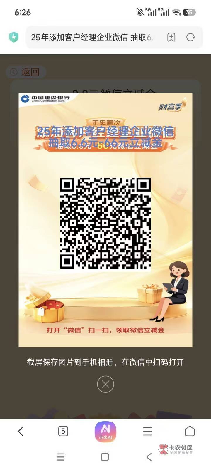 建行企业微，25和26都能抽了，两个低保


94 / 作者:白夜· / 