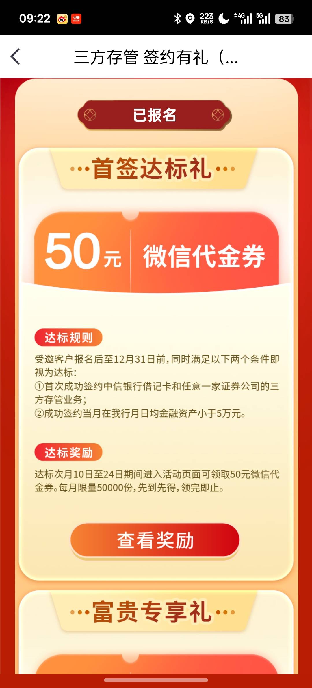 中信搞存管，今天搞月日均100那个能行不
95 / 作者:天真热水 / 