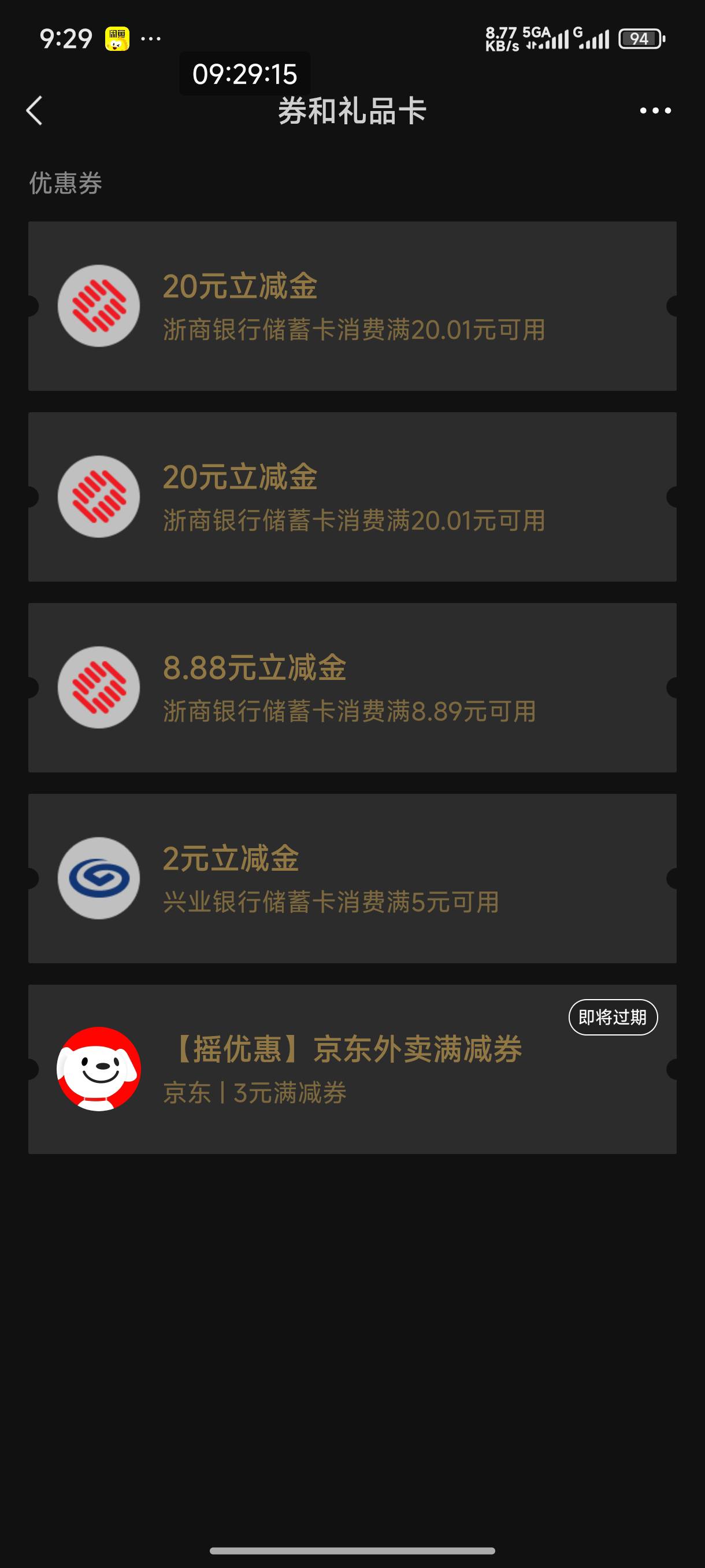 刚刚打开浙商发现有两张20的立减金，居然能领，都忘了什么时候的活动了


93 / 作者:恭喜发财zy / 