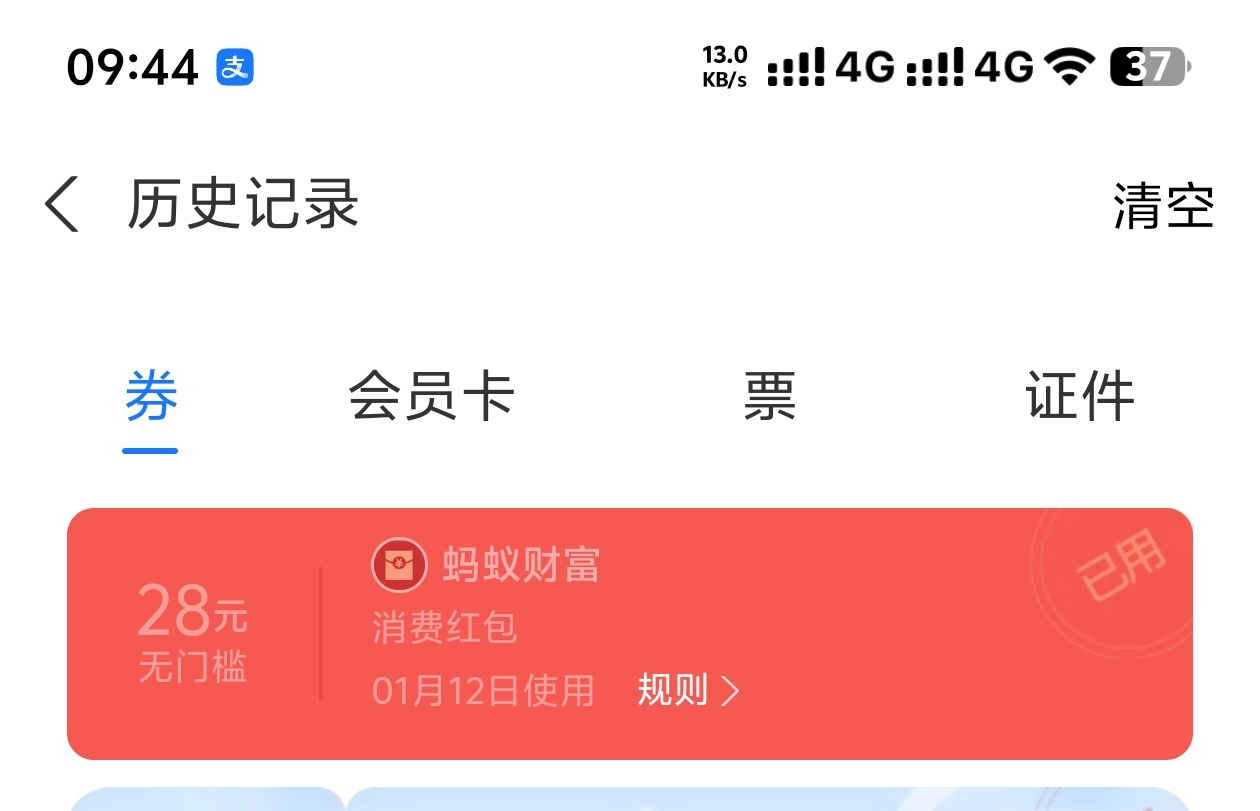 这个支付宝晒收益etf还没完成呢怎么就直接28发到卡包了 这是什么红包




37 / 作者:水星记taijiu / 
