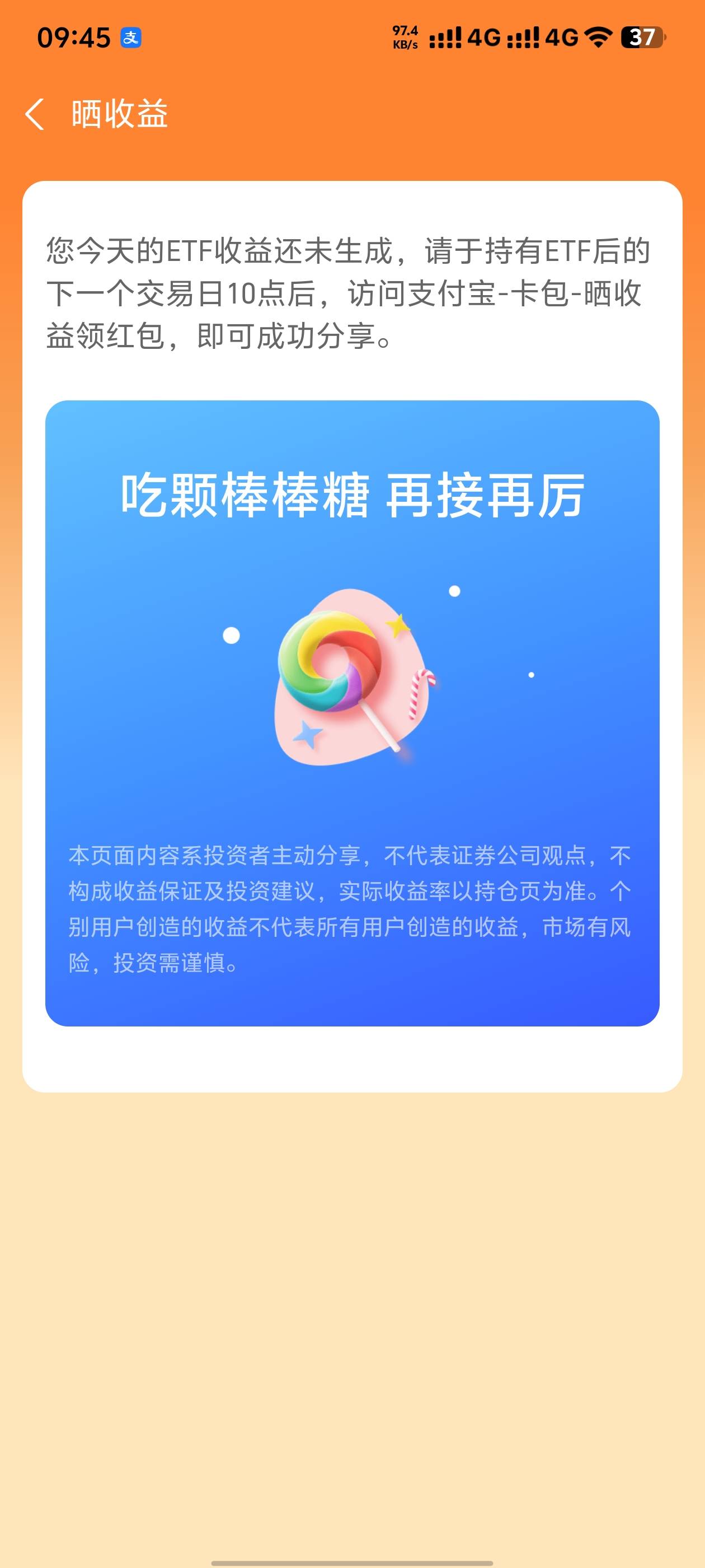 这个支付宝晒收益etf还没完成呢怎么就直接28发到卡包了 这是什么红包




57 / 作者:水星记taijiu / 