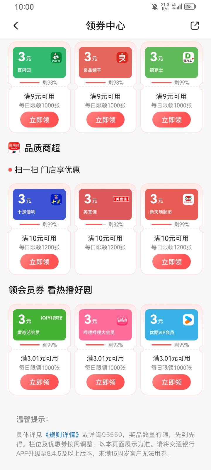 交行美宜佳

6 / 作者:专业吃席 / 