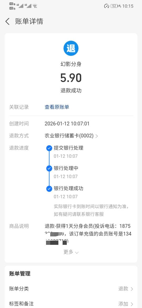 幻影没抢到，退款了

4 / 作者:烫英涛 / 