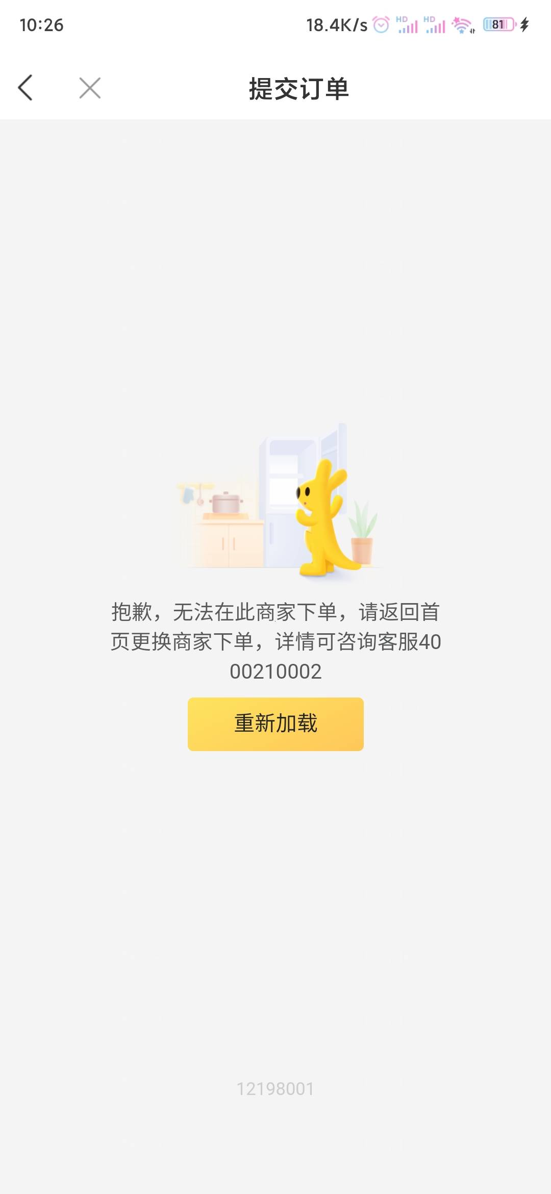 徽商周一美团不能用了，只能用个别贵的店铺了，点外卖吧不能叠加，只能点那种特别贵的85 / 作者:作业 / 