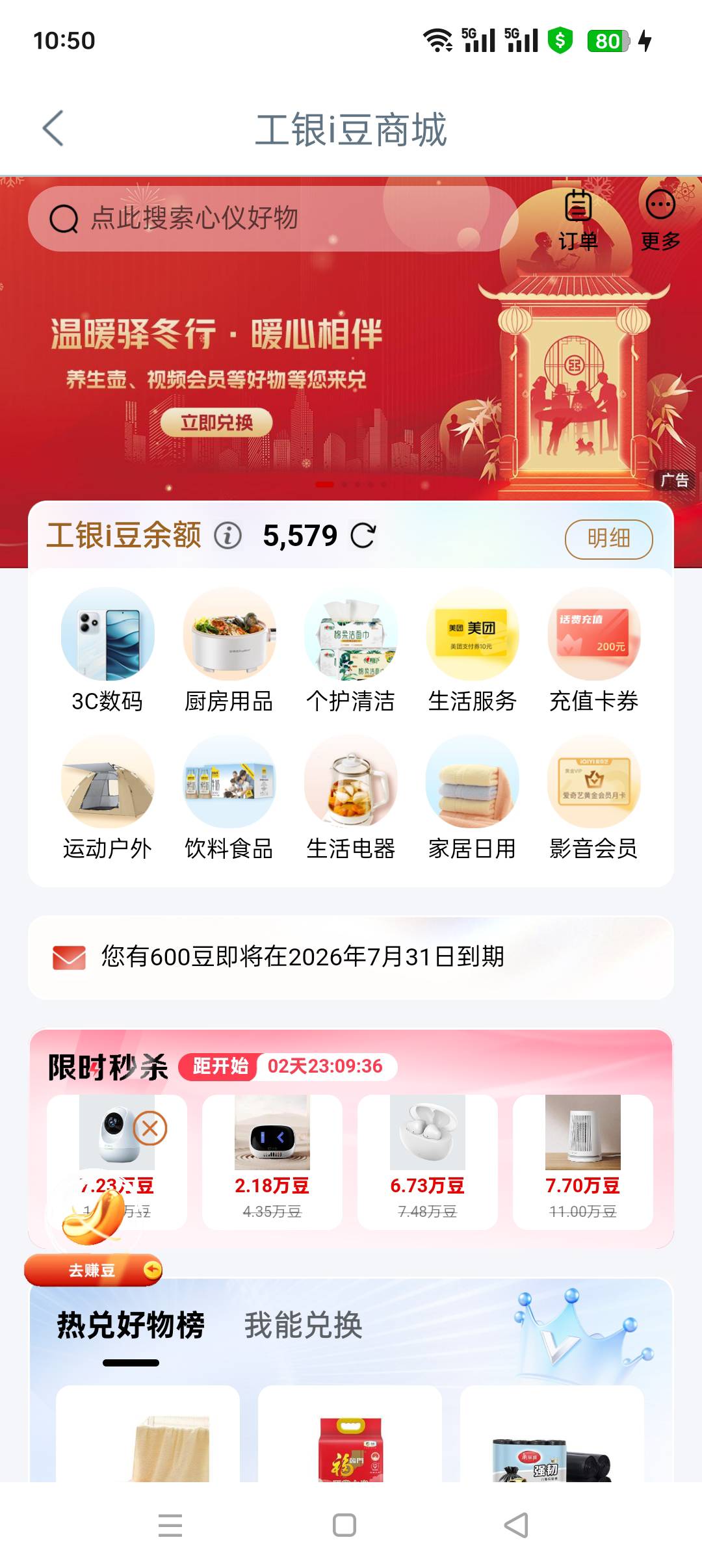 老哥们，工银豆有5500， 能兑换些什么？在哪里兑换。

77 / 作者:大碗吃面小瑶 / 