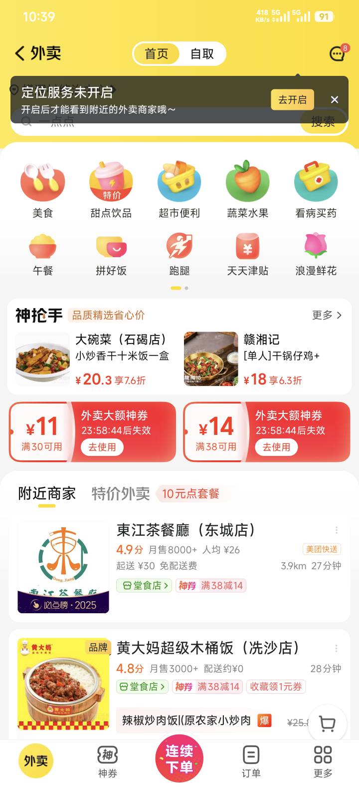 接上贴，外卖现在只能点东子了，美团券全是38-14，闪购不弹券，东哥还能点，云闪付跳30 / 作者:卡农豆包 / 