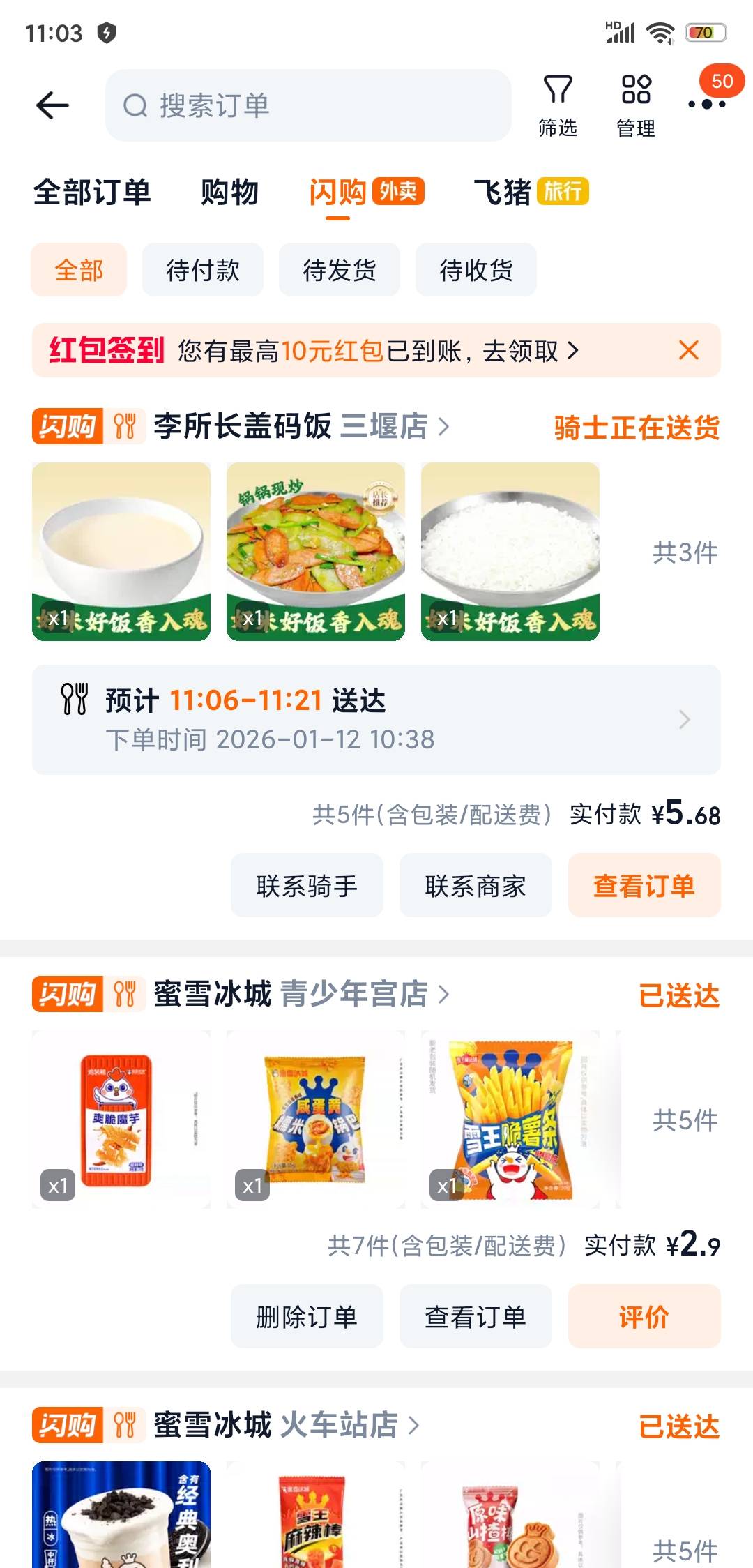 接上贴，外卖现在只能点东子了，美团券全是38-14，闪购不弹券，东哥还能点，云闪付跳68 / 作者:晚566 / 