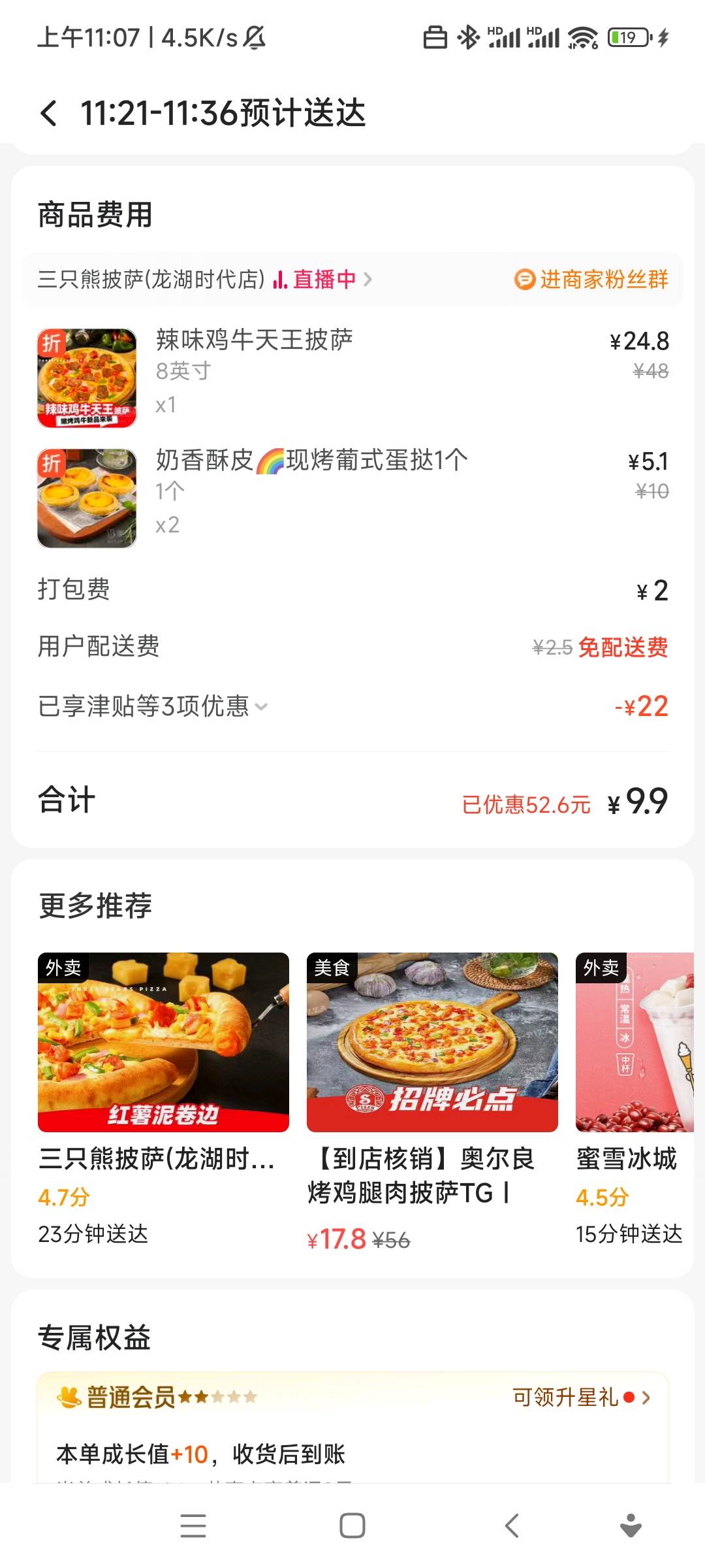 一个披萨➕2个蛋挞 今天的午饭 管饱还便宜

77 / 作者:欧(不闲聊) / 