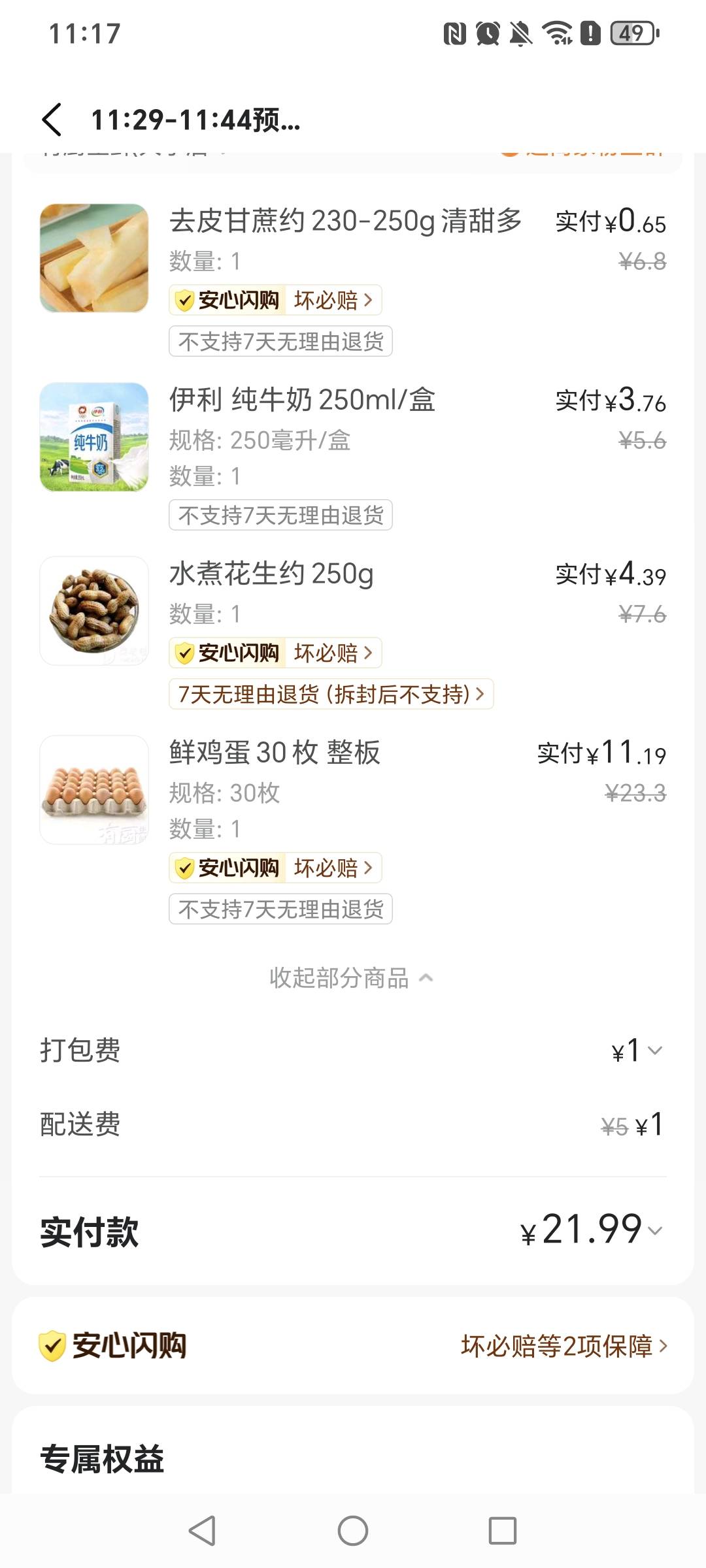 不谈对象以后感觉特别省钱，每个月也能存到钱了，买了30个鸡蛋是半个月的早餐，外加每72 / 作者:挂比了救我鸭 / 