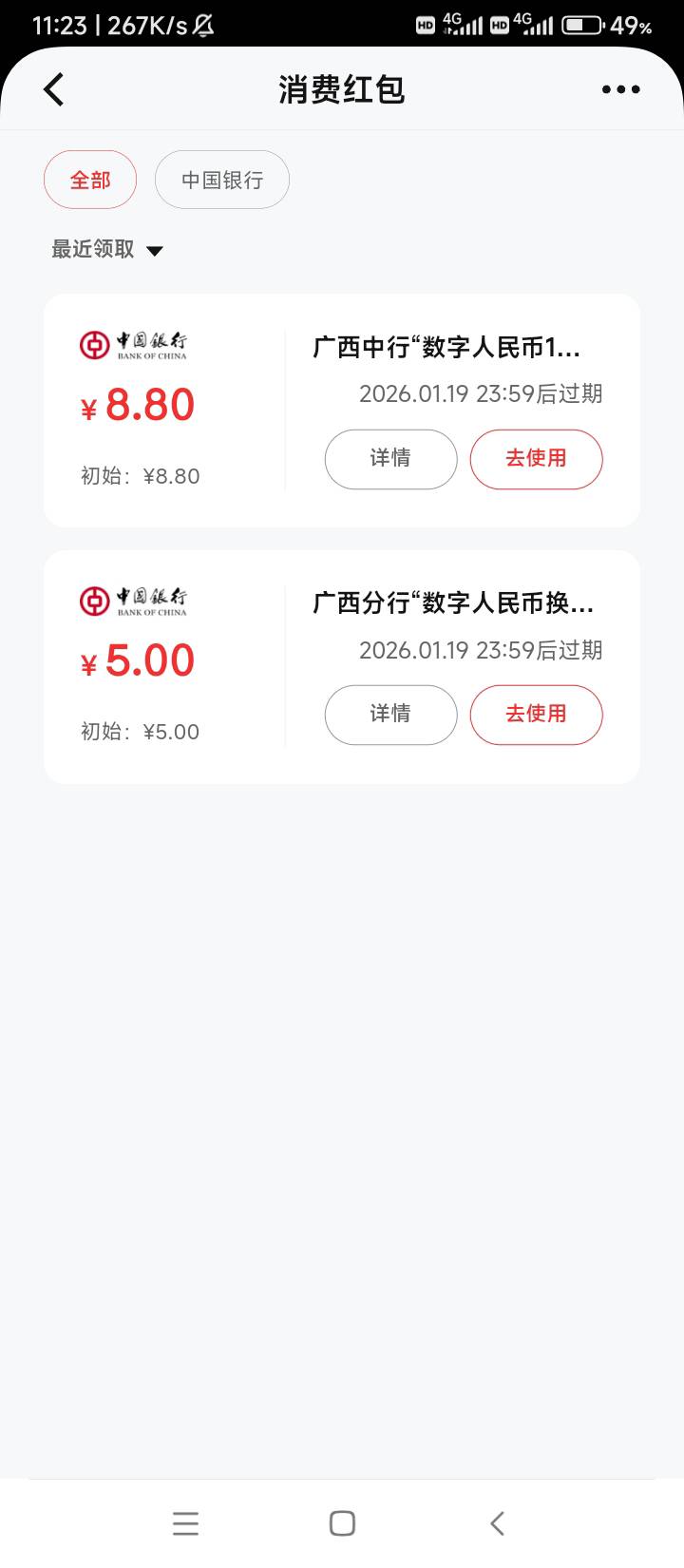 中行广西两个数币活动，1.01换13.8。

31 / 作者:wangerer / 