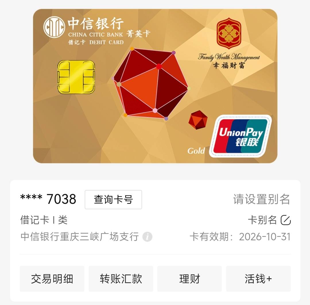 中信万事达卡三分钟激活搞定，二类卡限额一万


20 / 作者:曾经遗忘的角落 / 