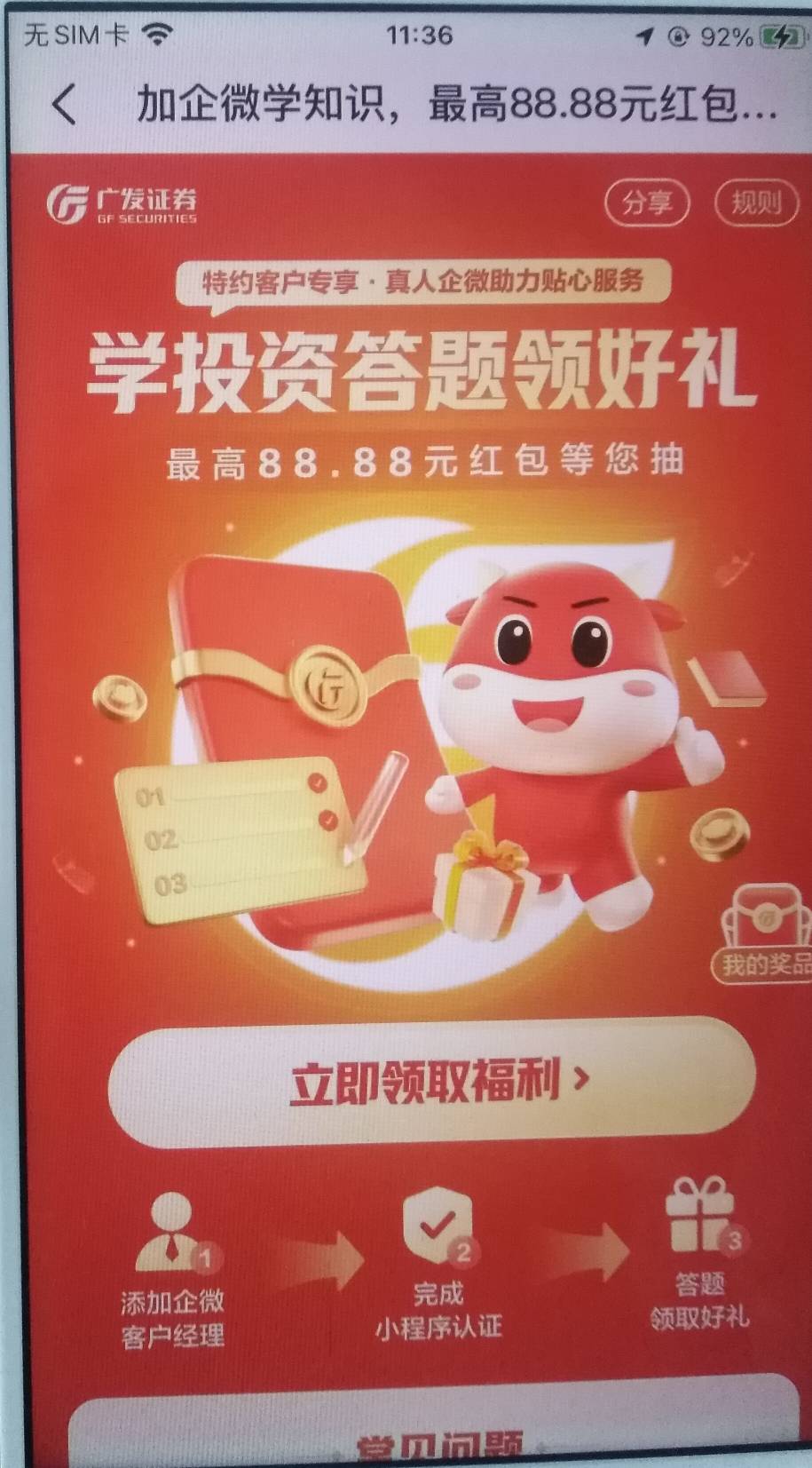 广发证券刚中2.88，不知道你们能不能玩

49 / 作者:孽灭 / 