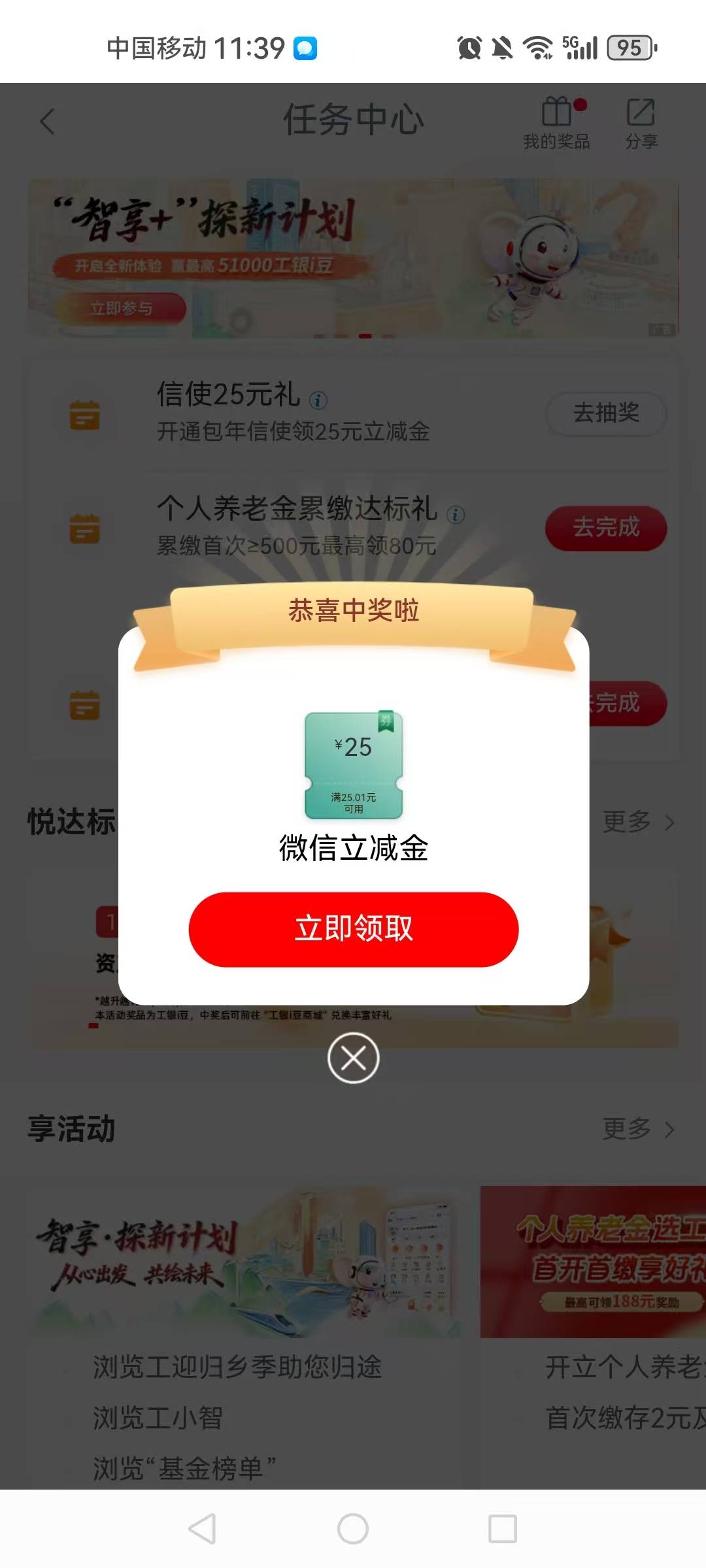 广州工行 信使25元礼  刚打电话给工行客服退款  一个工作日到账

33 / 作者:陈小刀99 / 