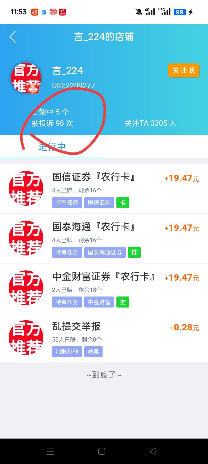 这个人是白嫖的吧。昨天看价格9块0投诉，0通过。今天就快100被投诉了，

24 / 作者:哈哈天 / 