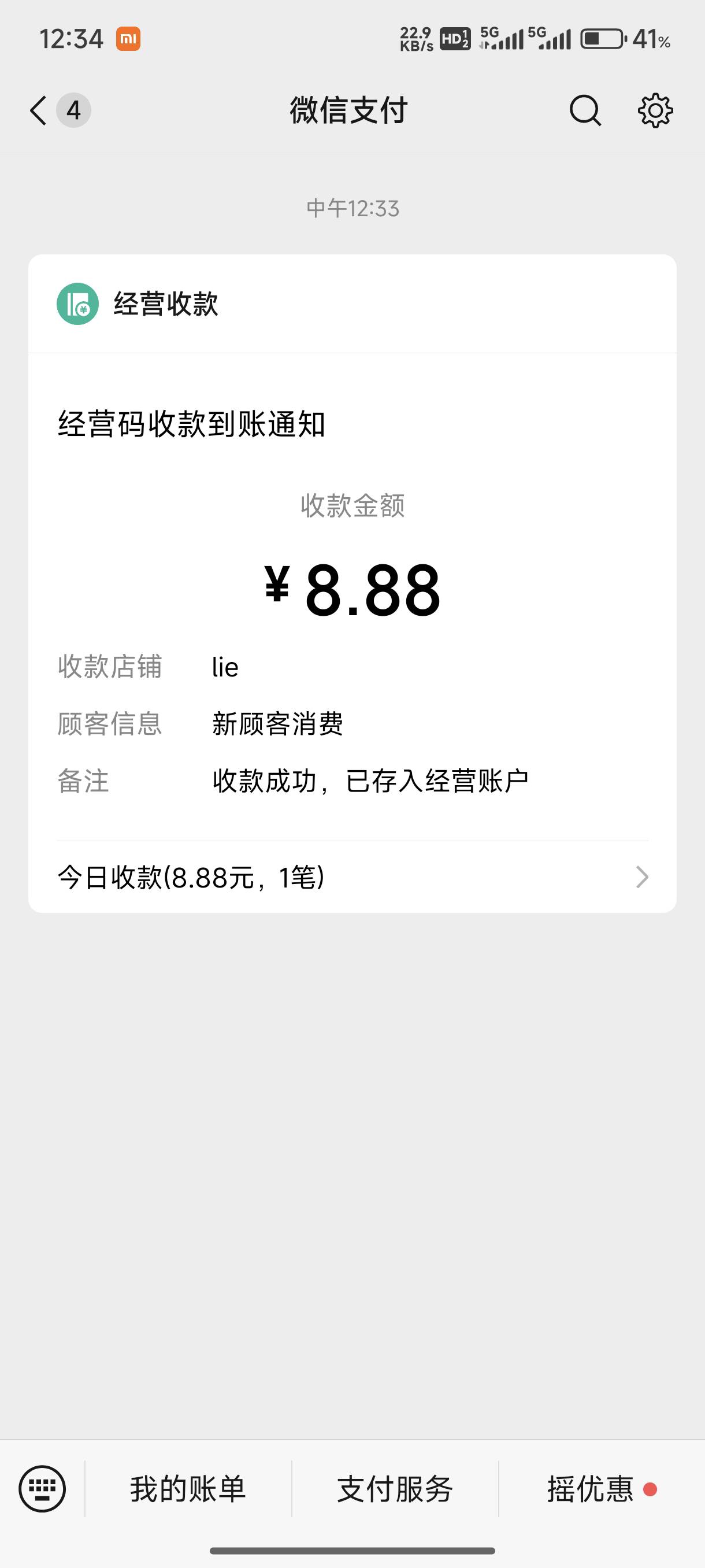 感谢老哥，该你发财

37 / 作者:天不生夫子 / 