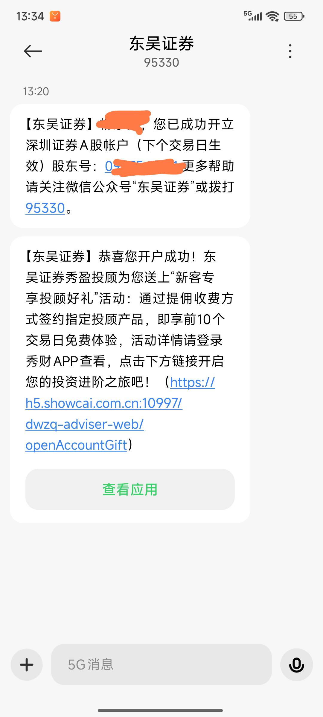 东吴证券开户成功有股东号，那个资金帐号多久能收到啊

47 / 作者:浪花的泡沫、 / 