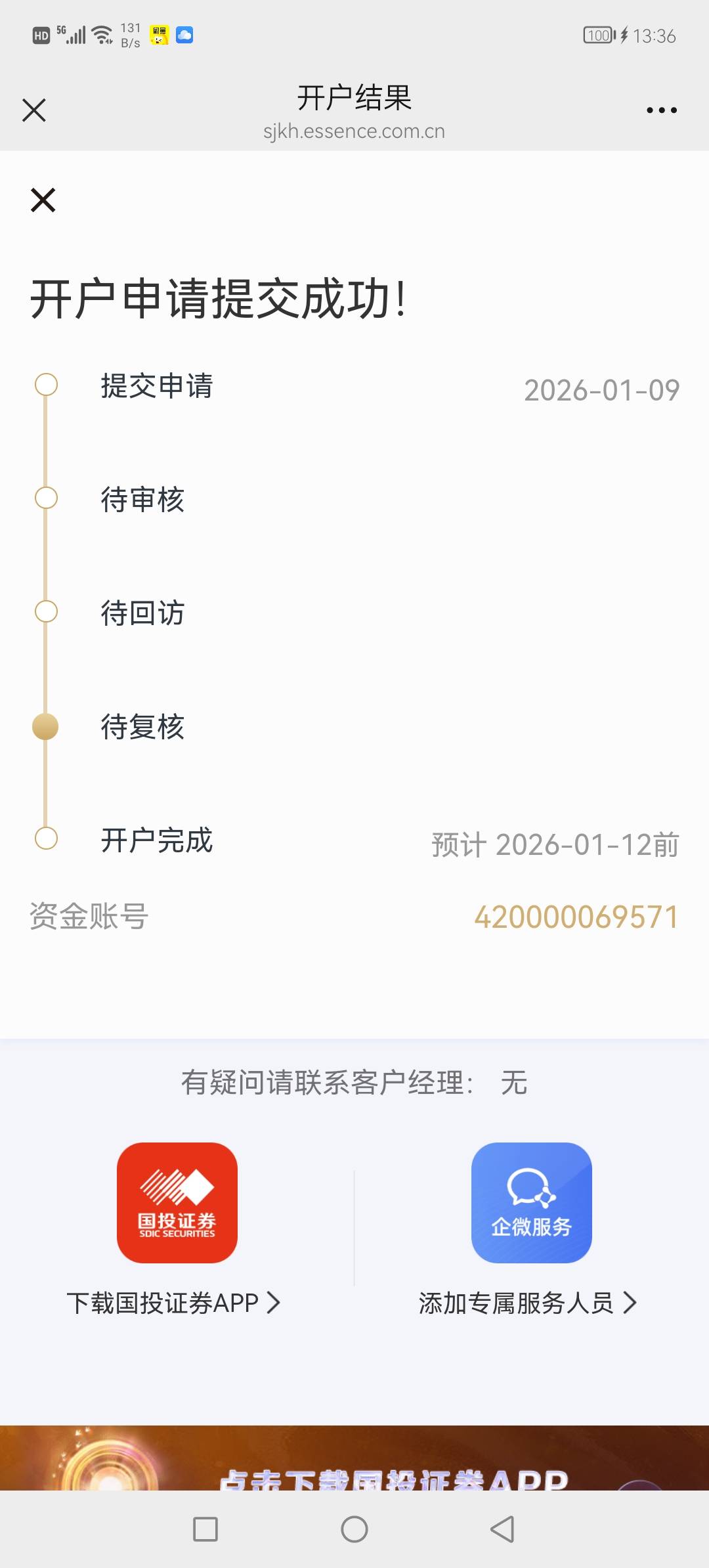 来张国投证券开户成功的页面，要有资金号深A还有姓名手机号，发张来一瓶快乐水。

22 / 作者:撸贷专业者 / 