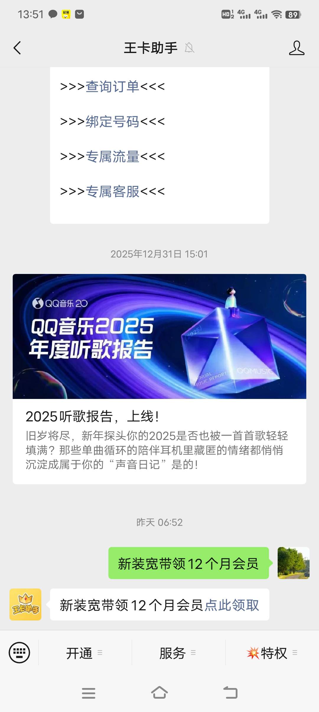 联通宽带，上个月预约了7个号，3个联通四个移动，到了两个移动号

58 / 作者:浪子☜ / 