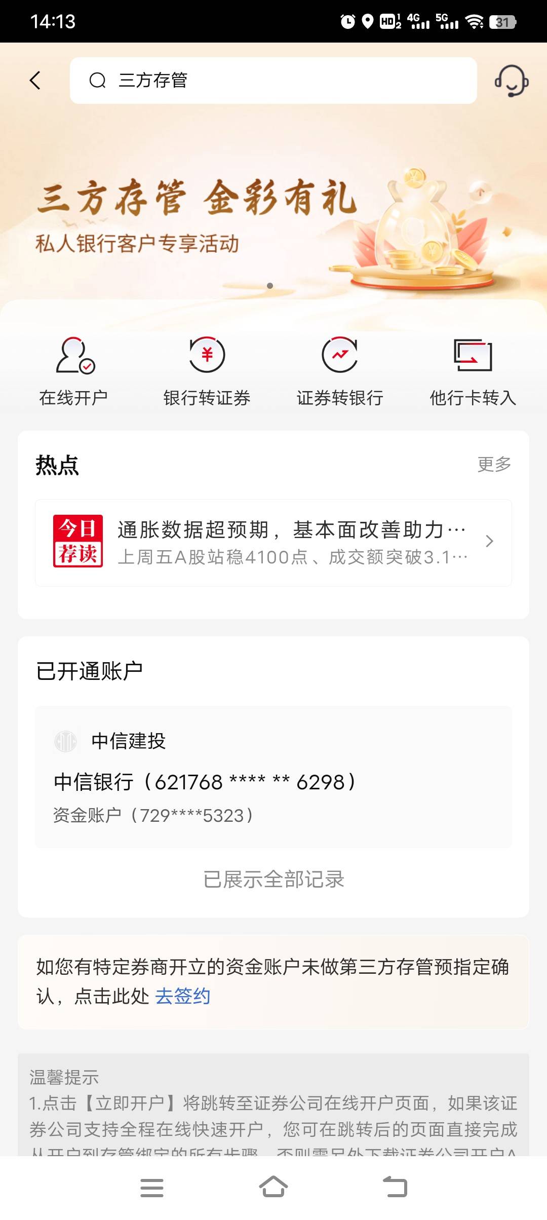 中信银行三方能不能直接拿证券账号换绑成中信卡吗

72 / 作者:小苏爱增 / 