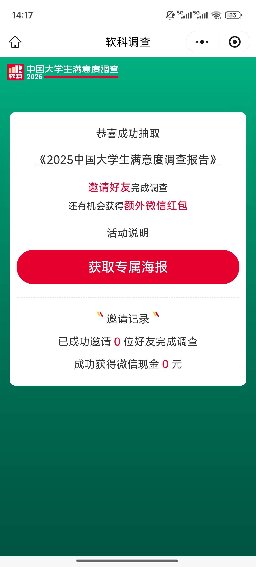 怎么邀请记录都没有

66 / 作者:萝卜粥 / 