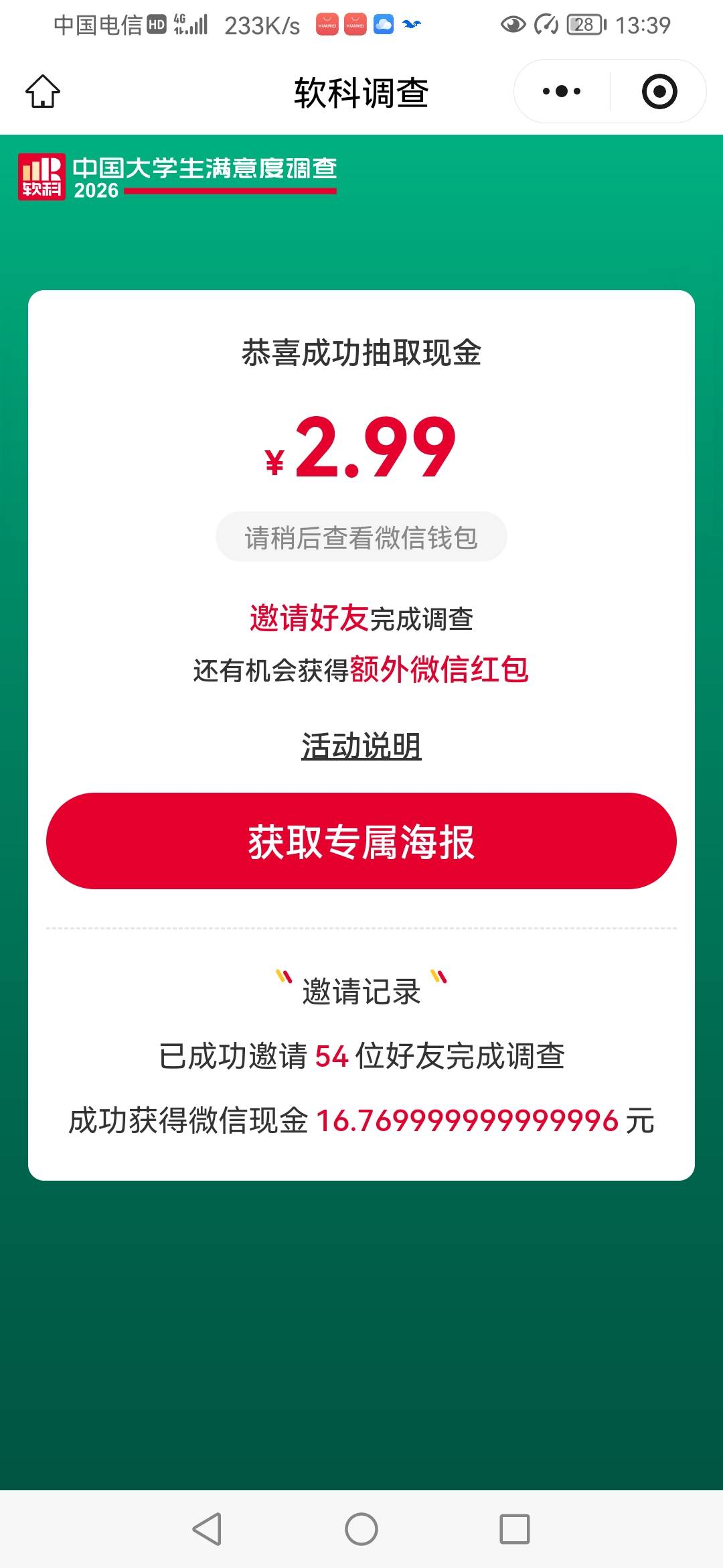 海O和微信同步发邀请了60多人，可惜才0.3一个奖励


58 / 作者:影倒手左 / 