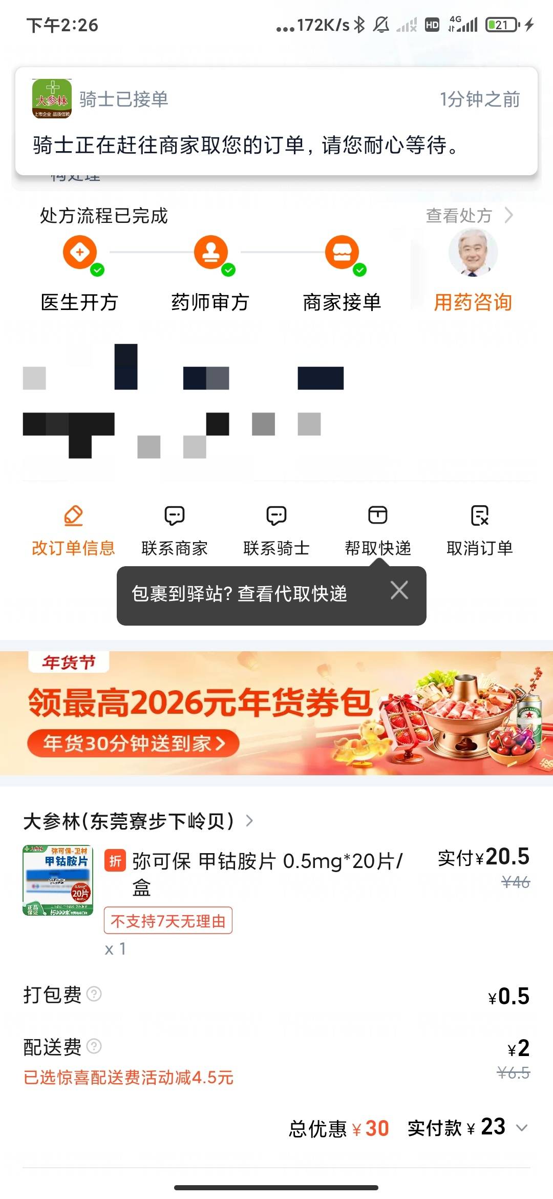 不知道什么时候是个头，赚了点钱又买药了


44 / 作者:云边有个萧楚楠 / 