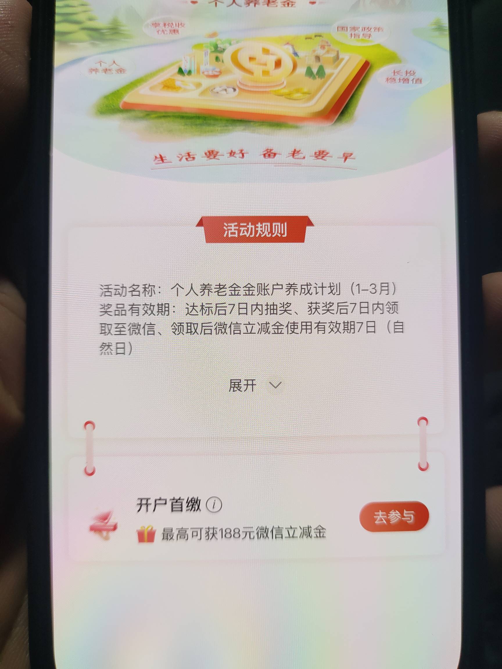深圳中行养老金怎么新开户不达标啊，我没开过中行的

21 / 作者:蔓延旅行 / 