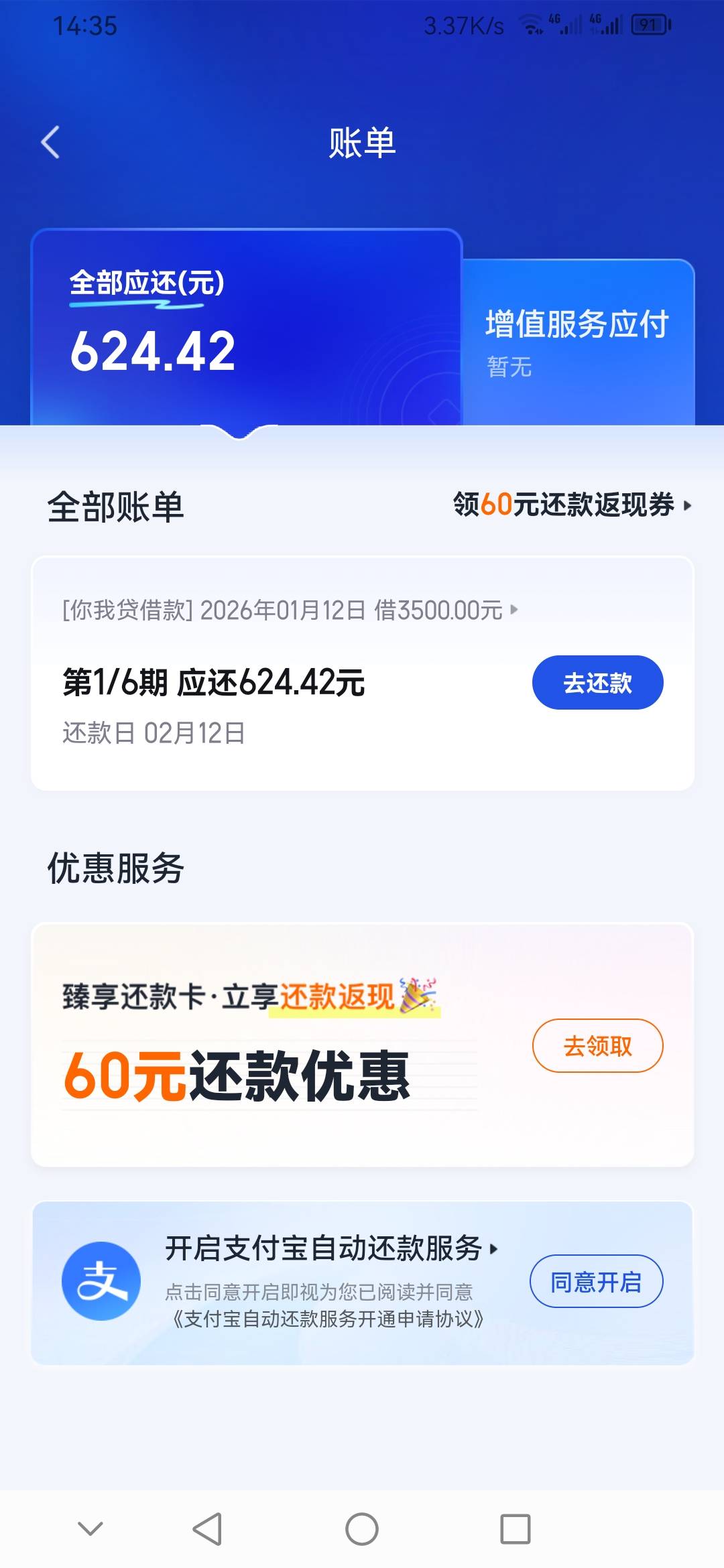 你我贷之前一直拒，刚跟风出额度3000，一小时内到账了。征信当前逾好几年了（建设信用38 / 作者:侯卿P图 / 