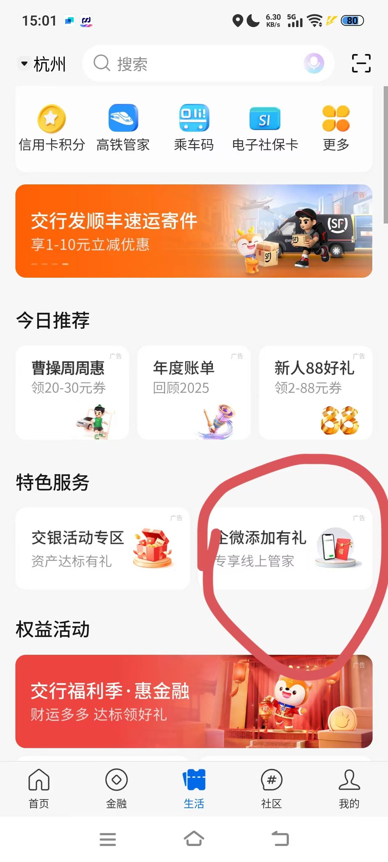 有交通浙江卡的，重新实名验证下领5.8，实名小程序#小程序://交通银行/GPsUPpf6Ihbwlc33 / 作者:呆囧木木 / 