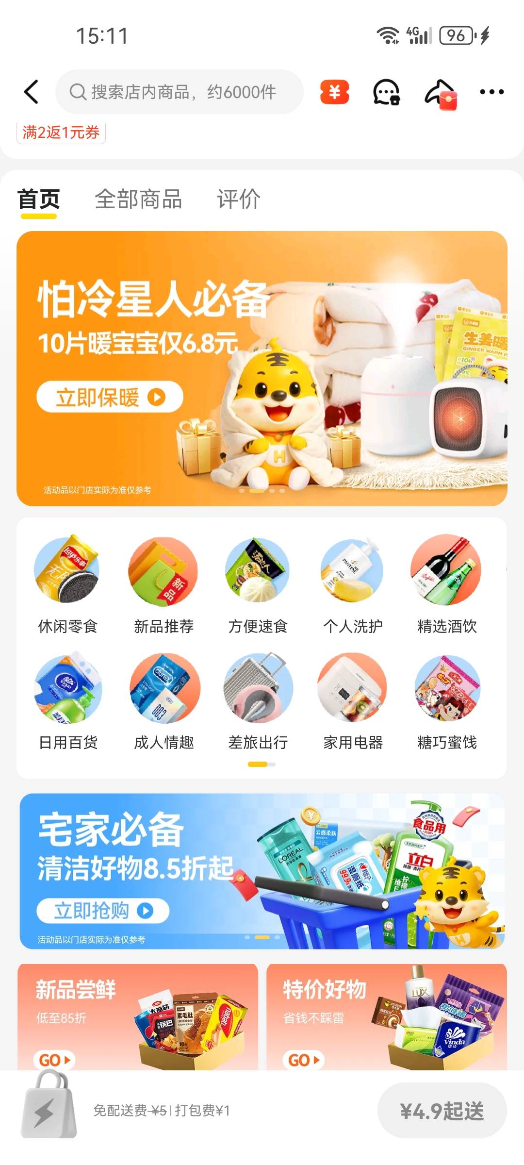 美团便利店也太卷了，4.9起送免配送费，打包费一块钱

28 / 作者:小目标。 / 