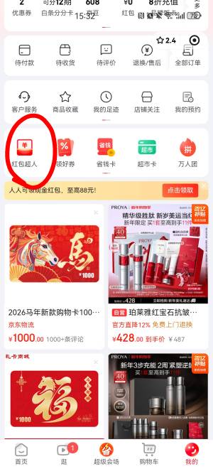 京东入口在小程序 需要新人 别转圈找了

21 / 作者:搞钱！ / 