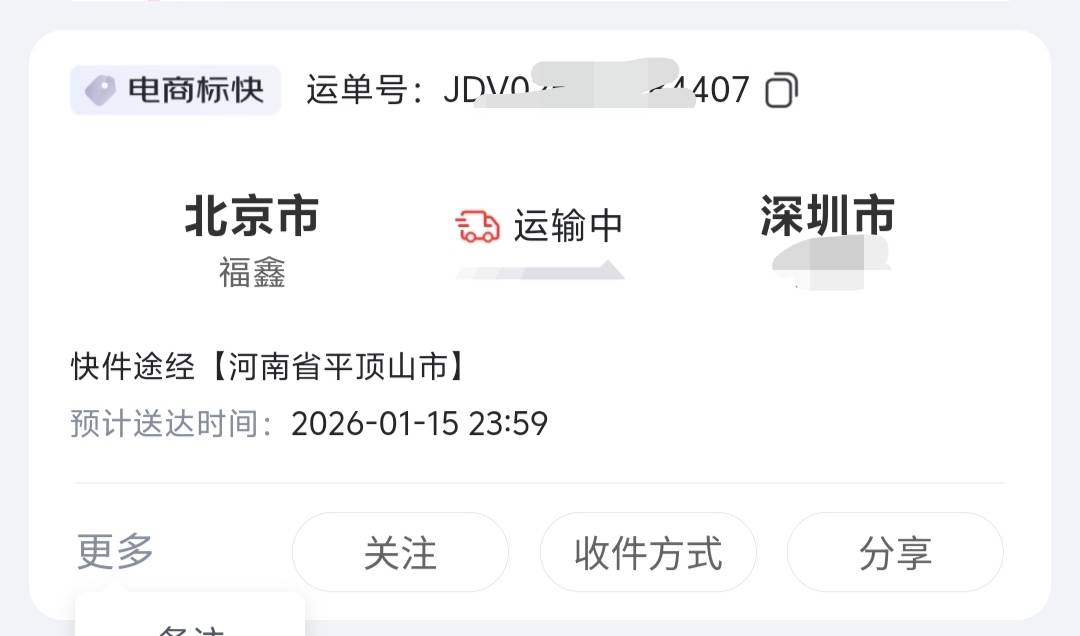 这京东快递是深工粮油的快递吗？这几天我没买过东西。

86 / 作者:大老黑呀 / 